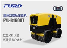 FYL-R1600T 新型遙控雙鋼輪振動凸輪壓路機